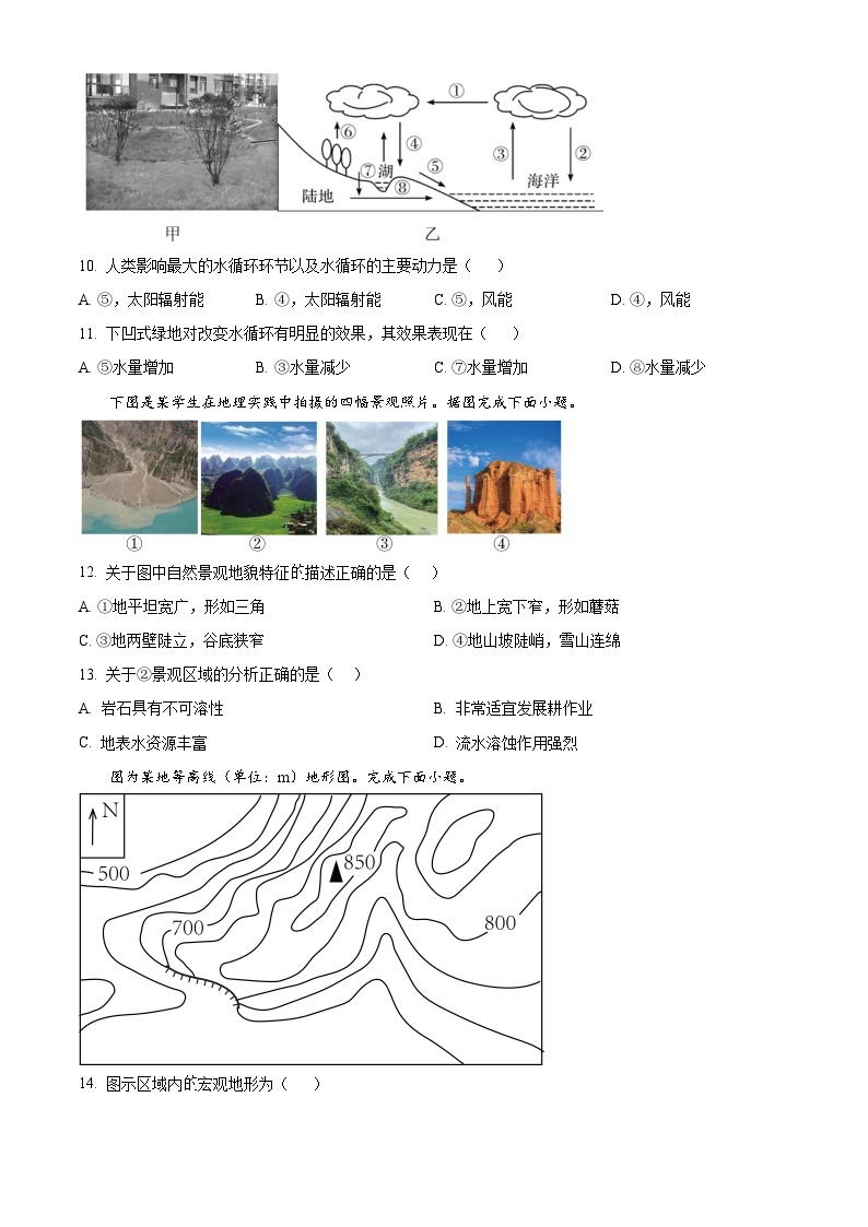 2024海南省海南中学高一上学期期末考试地理含解析03