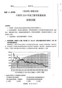 安徽省六安市2023-2024高三上学期期末地理试卷及答案
