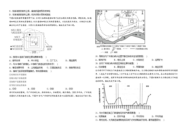 44,江苏省沭阳高级中学2023-2024学年高三上学期1月阶段检测地理试题第3页