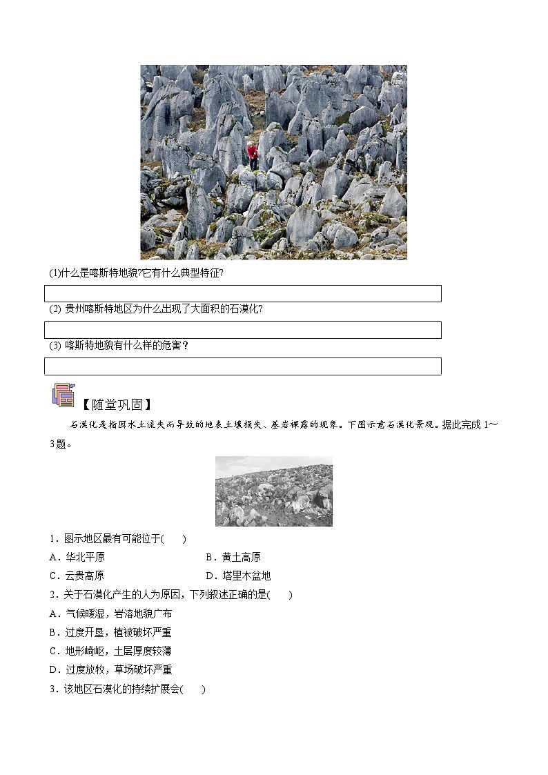 【人教版地理】选择性必修二 2.2 生态脆弱区的综合治理(课件+教案+学案+分层练习)03