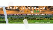 人教版 (2019)选择性必修2 区域发展问题研究 该不该引藏水入疆获奖课件ppt