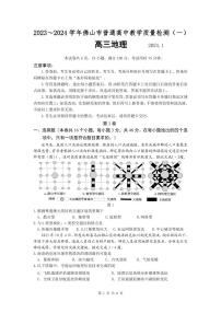 2024.1.佛山一模地理试卷（无答案）