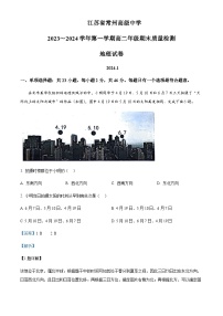 2023-2024学年江苏省常州高级中学高二上学期期末质量检测地理试题含解析