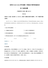 2023-2024学年广东省东莞市高二上学期1月期末地理试题含解析