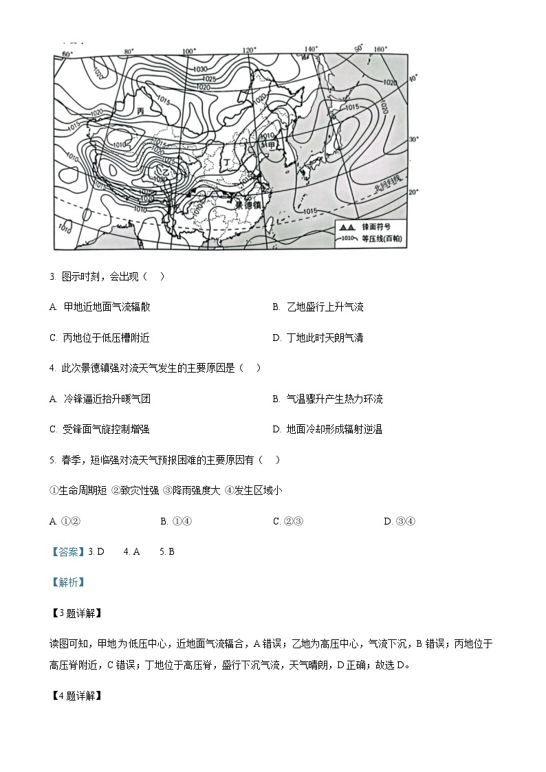 2023-2024学年广东省佛山市高二上学期1月期末地理试题含解析03