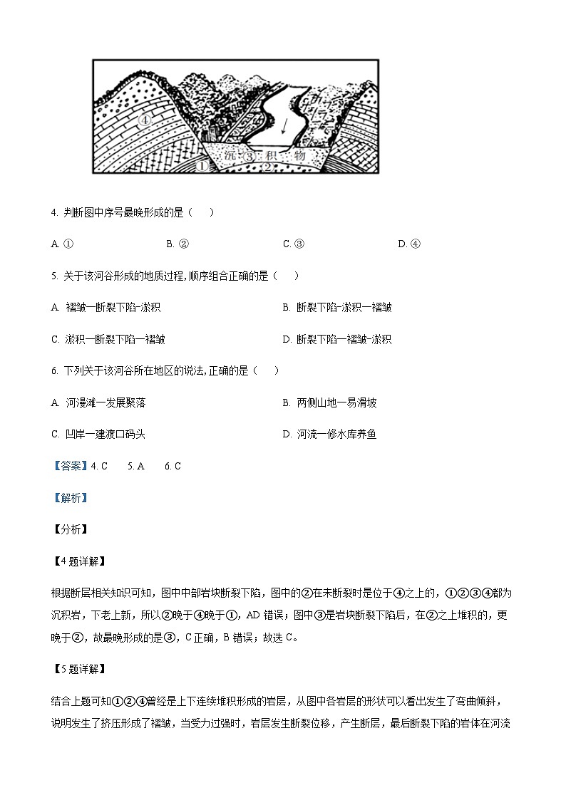 2023-2024学年广东省河源市高二上学期期末地理试卷含解析第3页