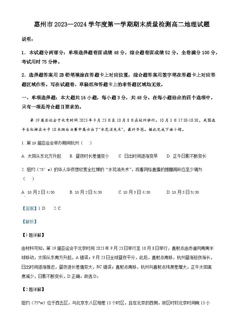 2023-2024学年广东省惠州市高二上学期期末质量检测地理试题含解析01