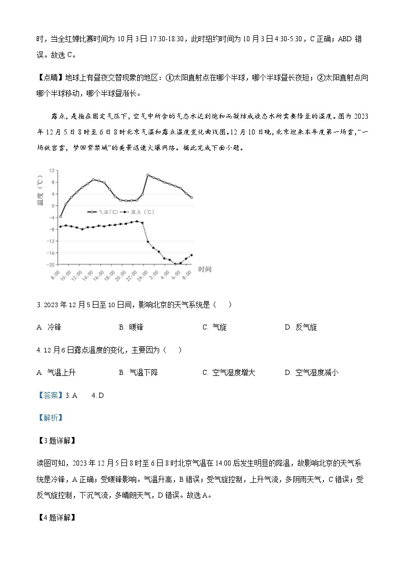 2023-2024学年广东省惠州市高二上学期期末质量检测地理试题含解析02