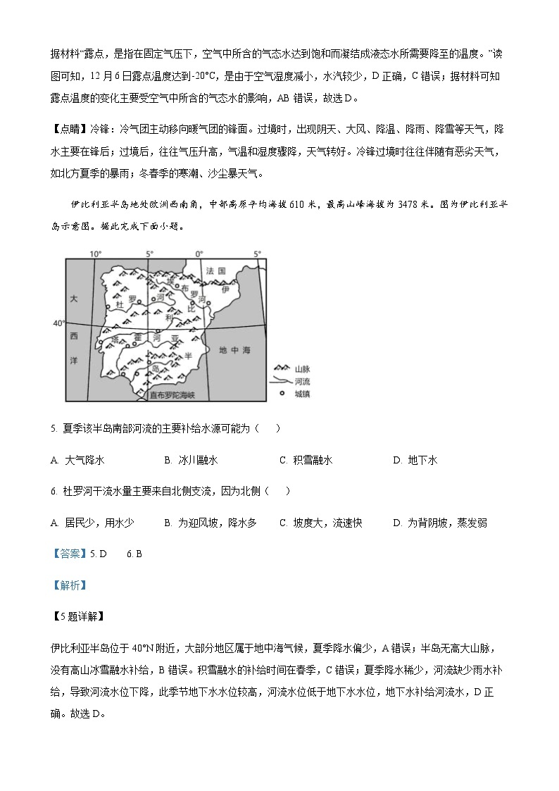 2023-2024学年广东省惠州市高二上学期期末质量检测地理试题含解析03
