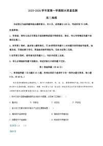 2023-2024学年广东省茂名市电白区高二上学期期末质量监测地理试题含解析