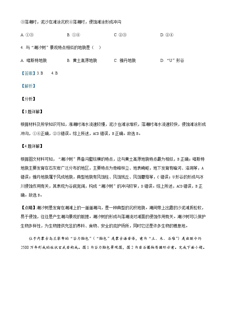 2023-2024学年广东省梅州市高二上学期1月期末地理试题含解析03