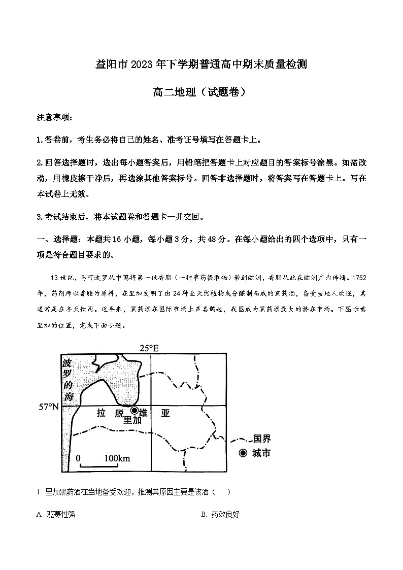 2023-2024学年湖南省益阳市高二上学期1月期末地理试题含解析01