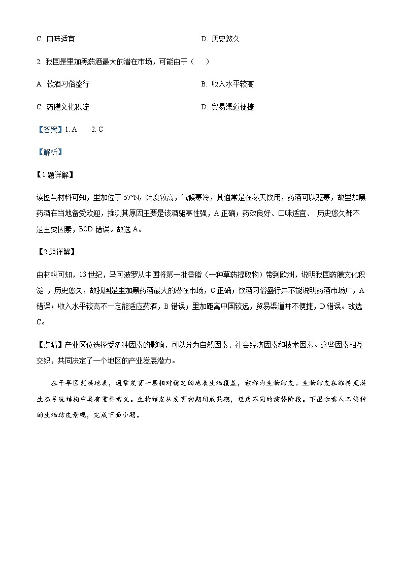 2023-2024学年湖南省益阳市高二上学期1月期末地理试题含解析02