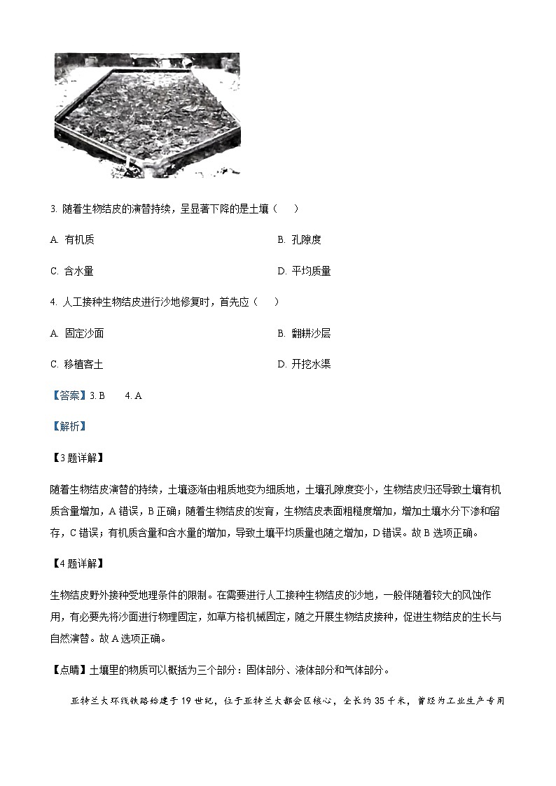 2023-2024学年湖南省益阳市高二上学期1月期末地理试题含解析03