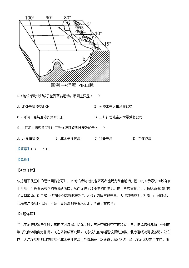 2023-2024学年河南省信阳市高级中学高二上学期期末考试地理试题含解析03