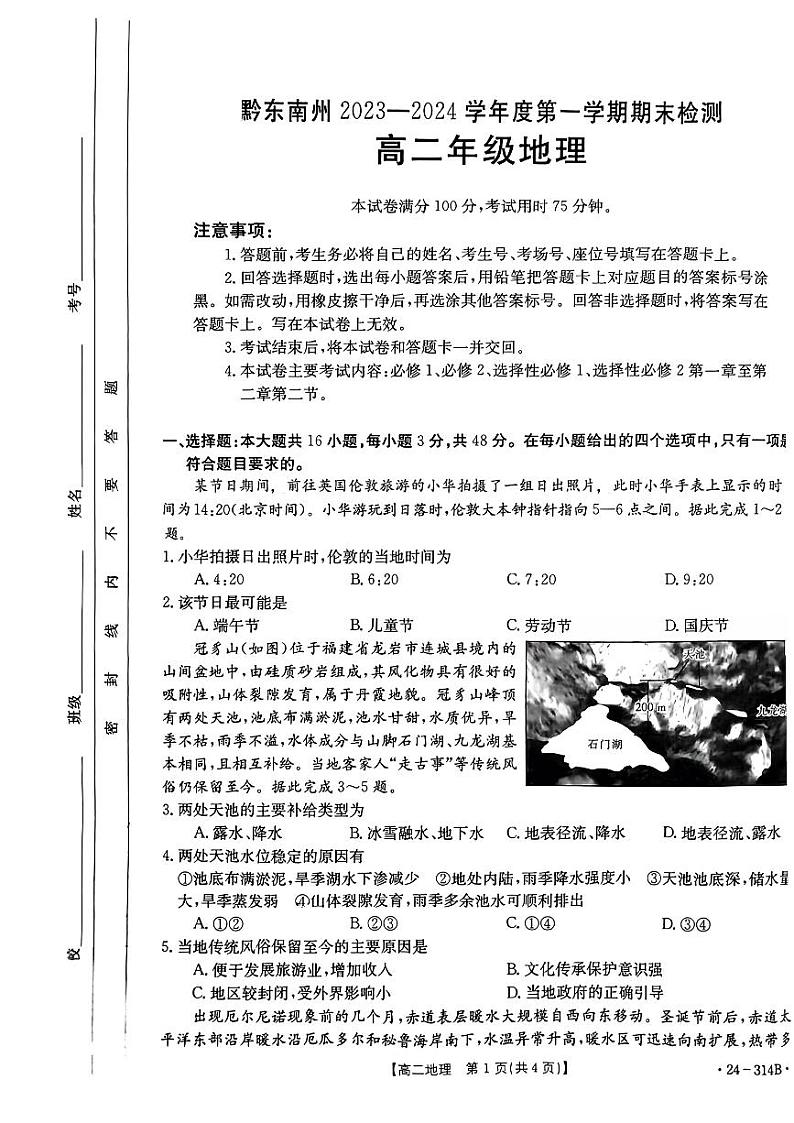 贵州省黔东南州2023-2024学年高二上学期期末地理试题第1页