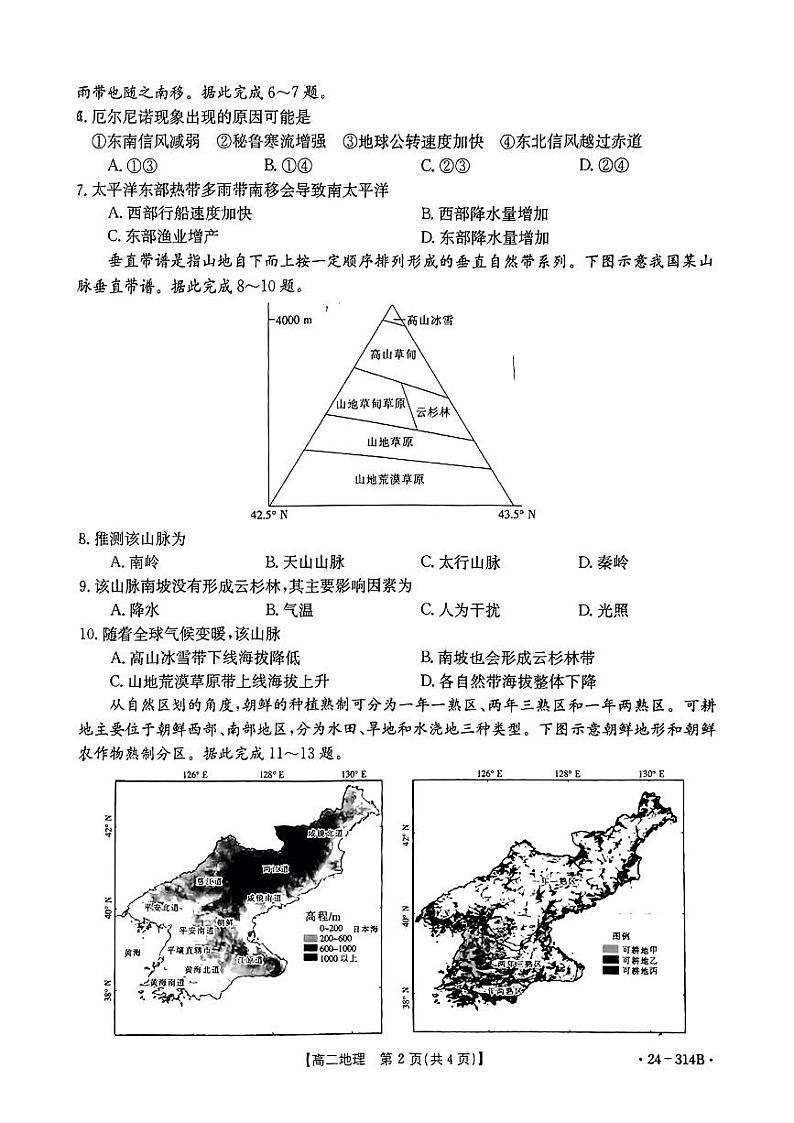 贵州省黔东南州2023-2024学年高二上学期期末地理试题第2页