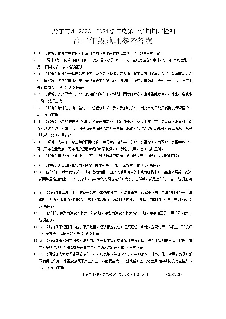 高二年级地理参考答案第1页