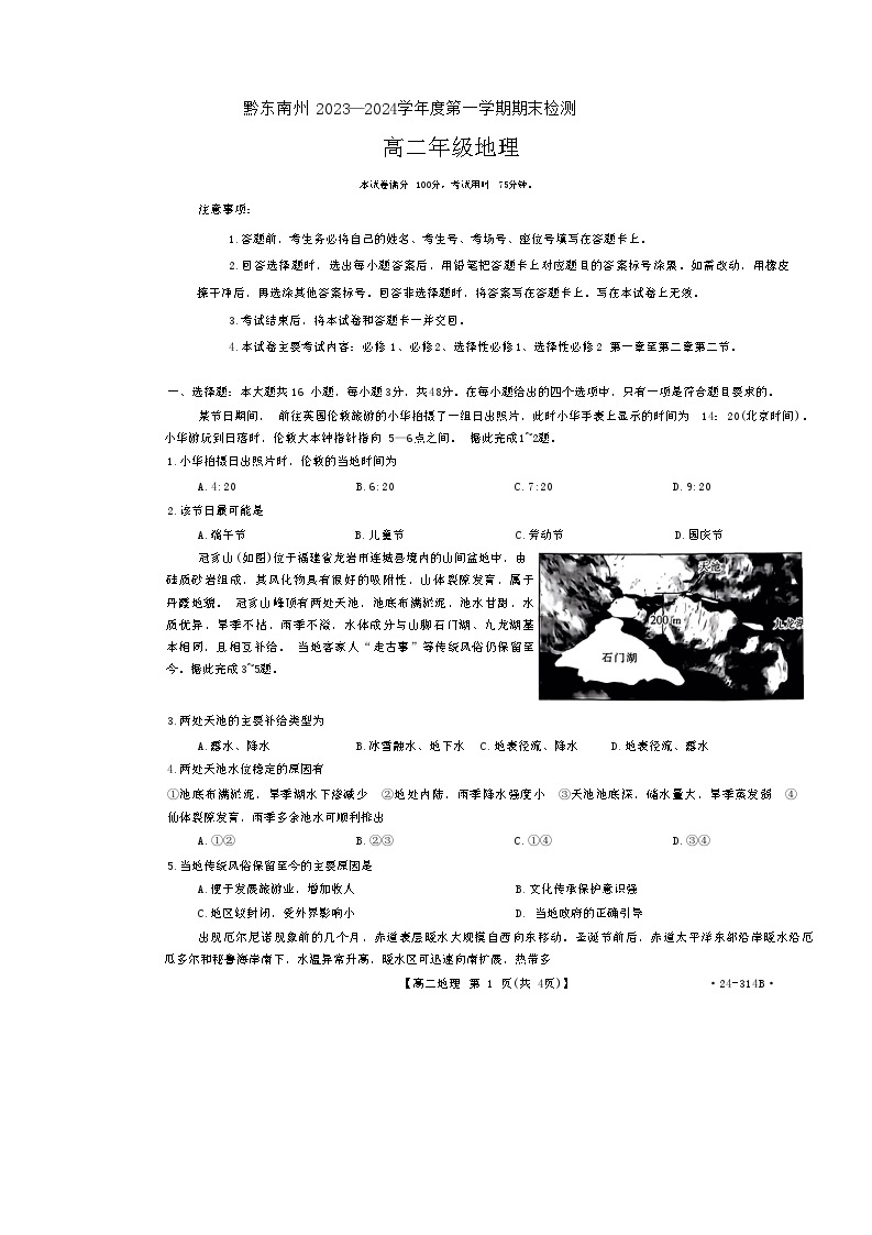 贵州省黔东南州2023-2024学年高二上学期期末地理试题01