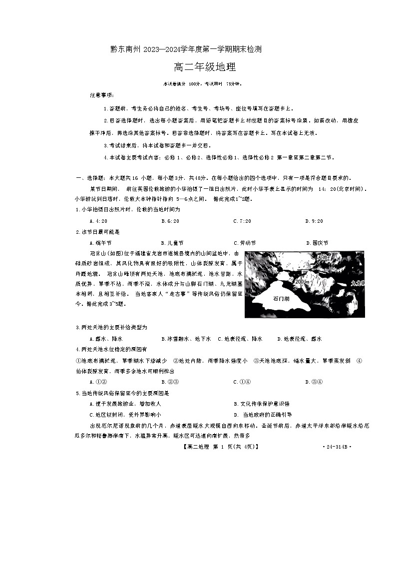 高二年级地理第1页