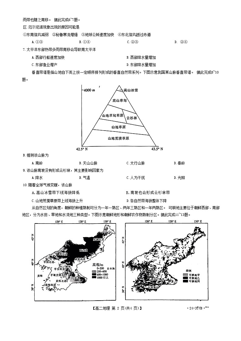 高二年级地理第2页