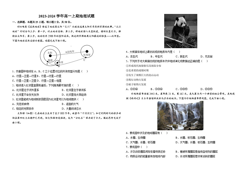 河南省鲁山县第一高级中学2023-2024学年高一上学期1月阶段检测地理试题第1页