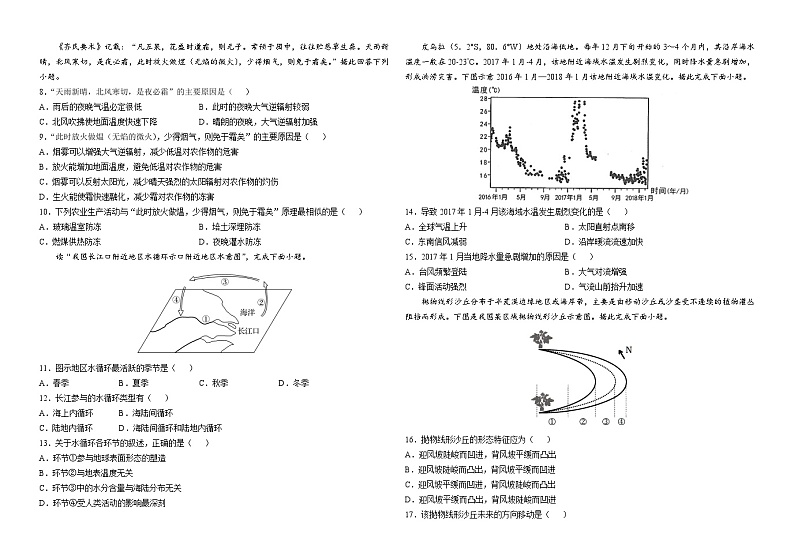 河南省鲁山县第一高级中学2023-2024学年高一上学期1月阶段检测地理试题第2页
