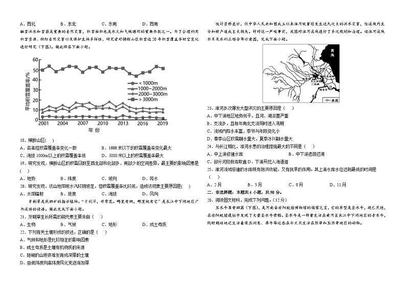 河南省鲁山县第一高级中学2023-2024学年高一上学期1月阶段检测地理试题第3页