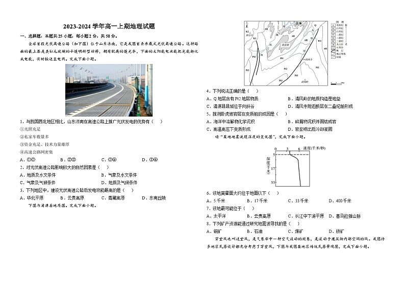河南省南阳市淅川县第一高级中学2023-2024学年高一上学期1月阶段检测地理试题第1页