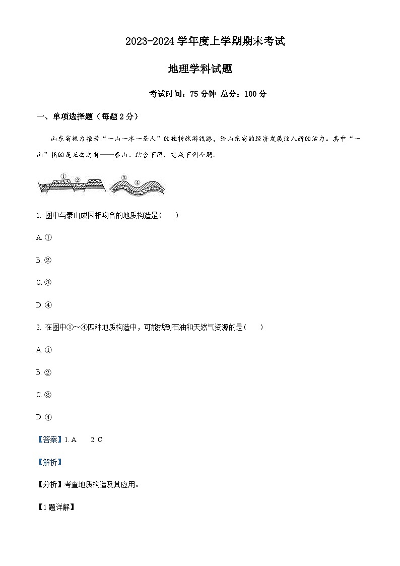 2023-2024学年黑龙江省哈尔滨实验中学高二上学期1月期末地理试题含解析第1页