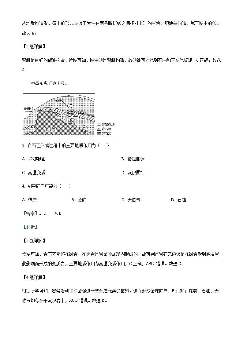 2023-2024学年黑龙江省哈尔滨实验中学高二上学期1月期末地理试题含解析第2页
