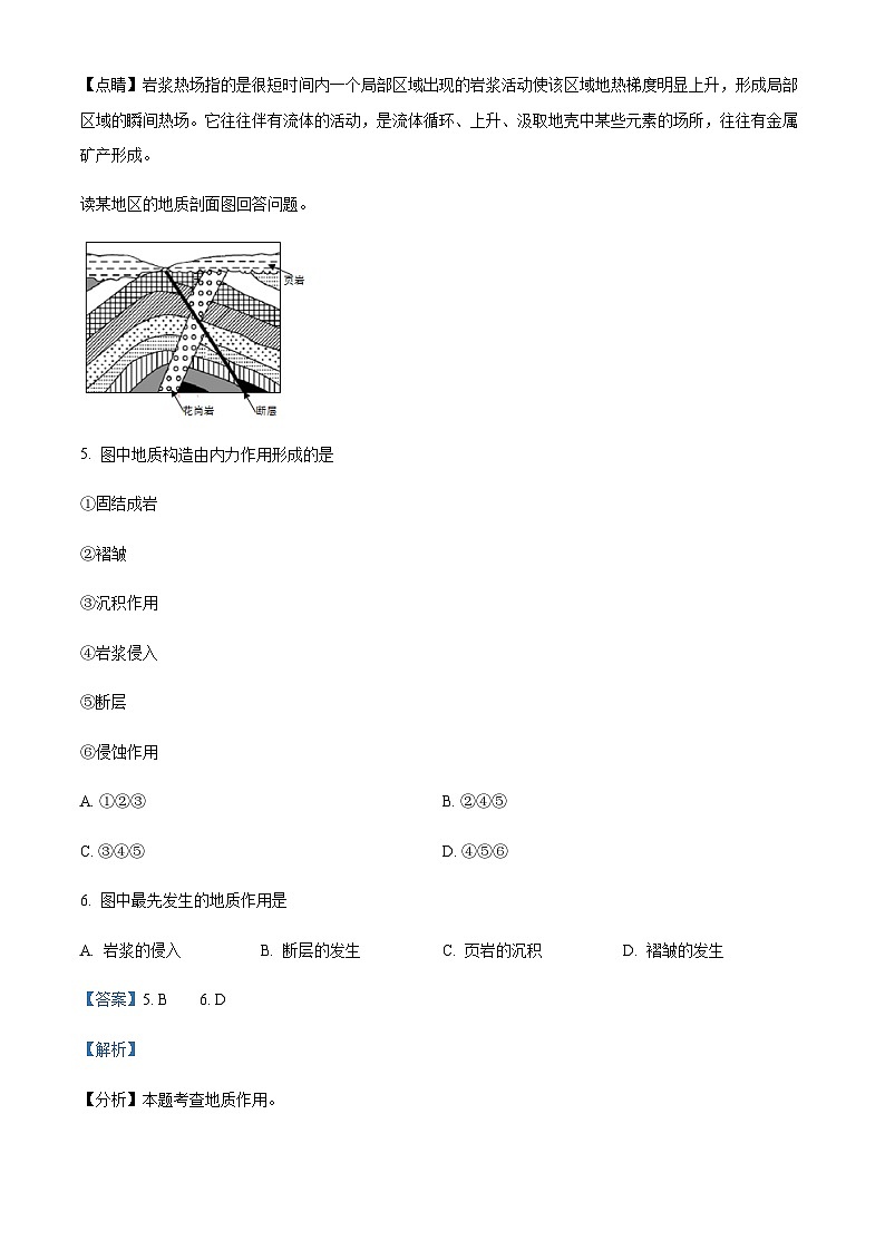 2023-2024学年黑龙江省哈尔滨实验中学高二上学期1月期末地理试题含解析第3页