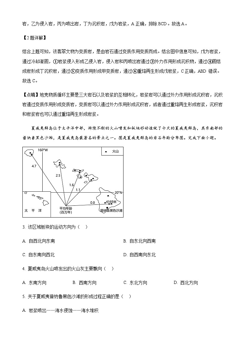 2023-2024學年黑龍江省牡丹江市第一高級中學高二上學期1月期末地理試題含解析第2頁