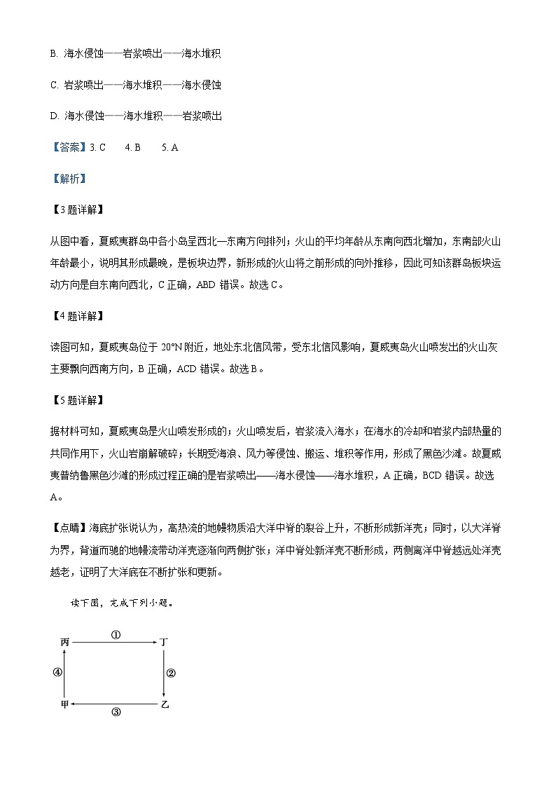 2023-2024學年黑龍江省牡丹江市第一高級中學高二上學期1月期末地理試題含解析第3頁