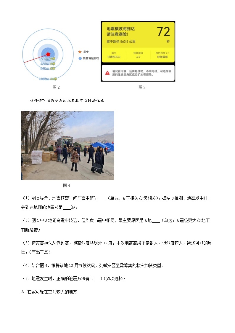 2023-2024学年上海市虹口高级中学高二上学期1月期末地理试题含解析02