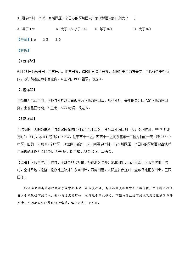 2023-2024学年广西南宁市高二上学期期末联考地理试卷含解析02