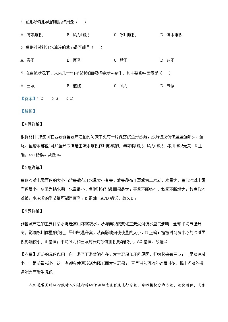 2023-2024学年重庆市部分区高二上学期期末联考地理试题含解析03