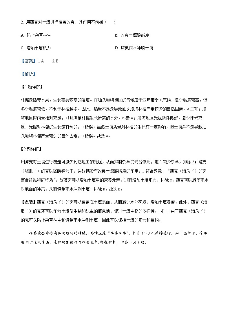 2023-2024学年广东省汕头市潮阳区高二上学期期末考试地理试题含解析第2页