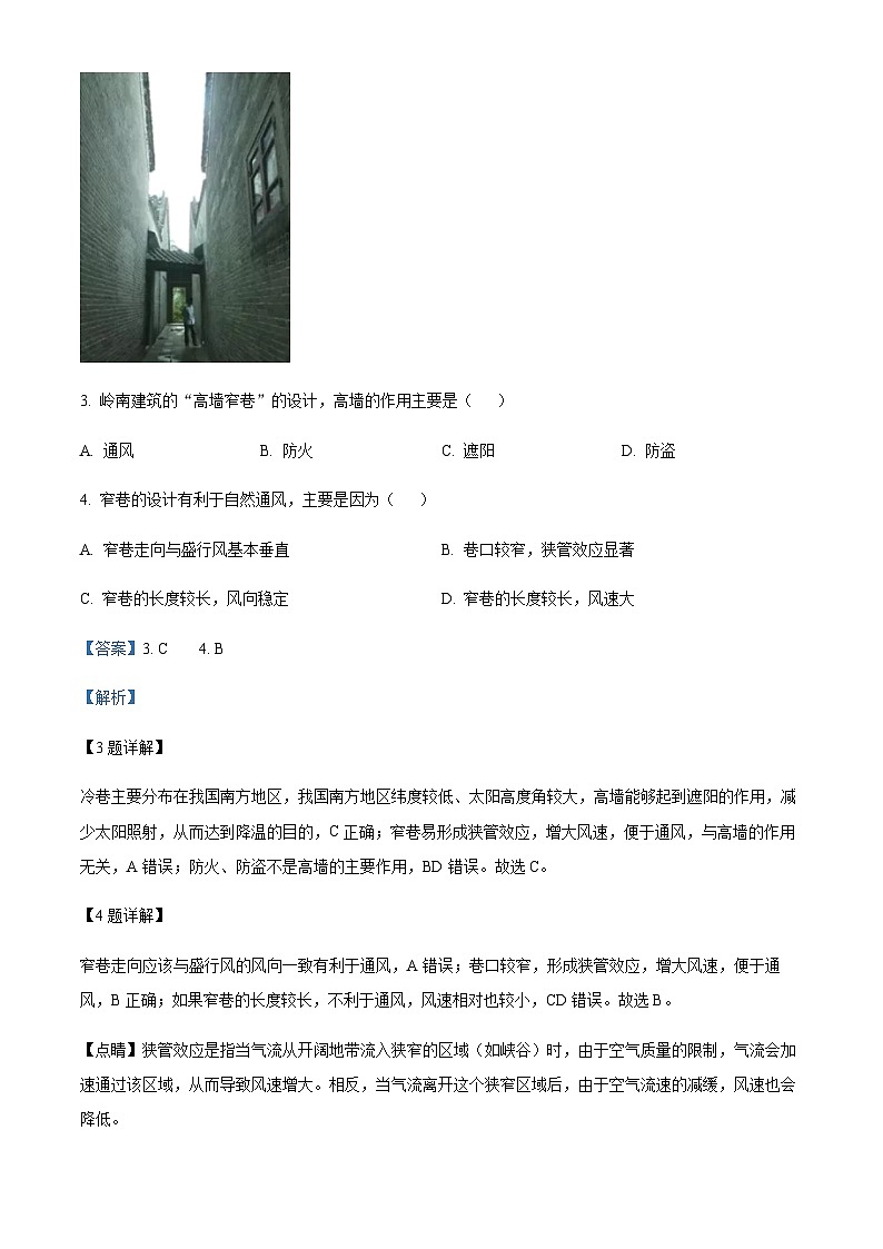 2023-2024学年广东省汕头市潮阳区高二上学期期末考试地理试题含解析第3页