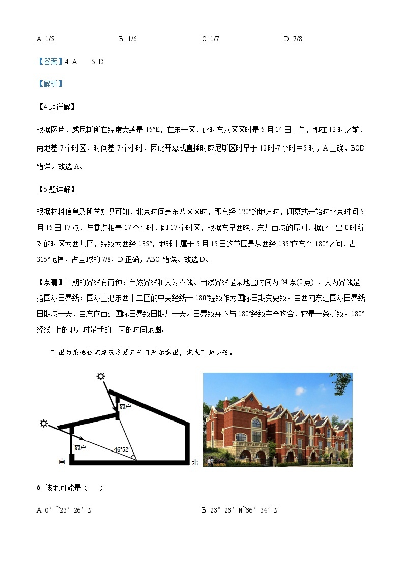 2023-2024学年黑龙江省哈尔滨师范大学附属中学高二上学期期末地理试卷含解析03