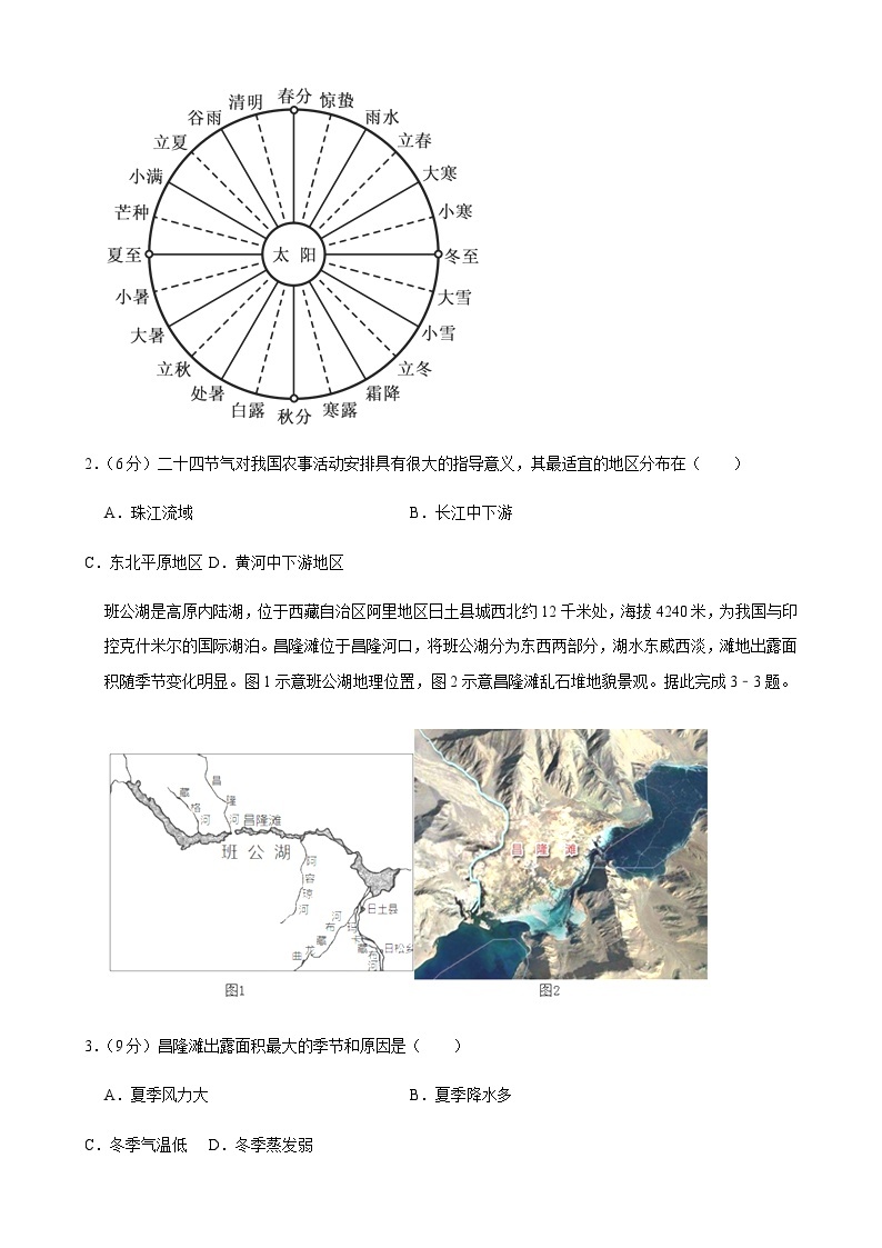 2023-2024学年湖南省娄底市六校联盟高二上学期期末地理模拟试卷含答案02
