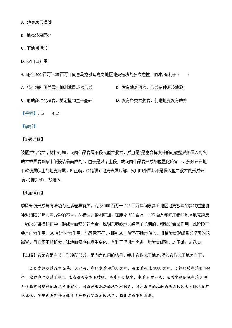 2023-2024学年黑龙江省齐齐哈尔市普高联谊校高二上学期期末地理试题含解析03