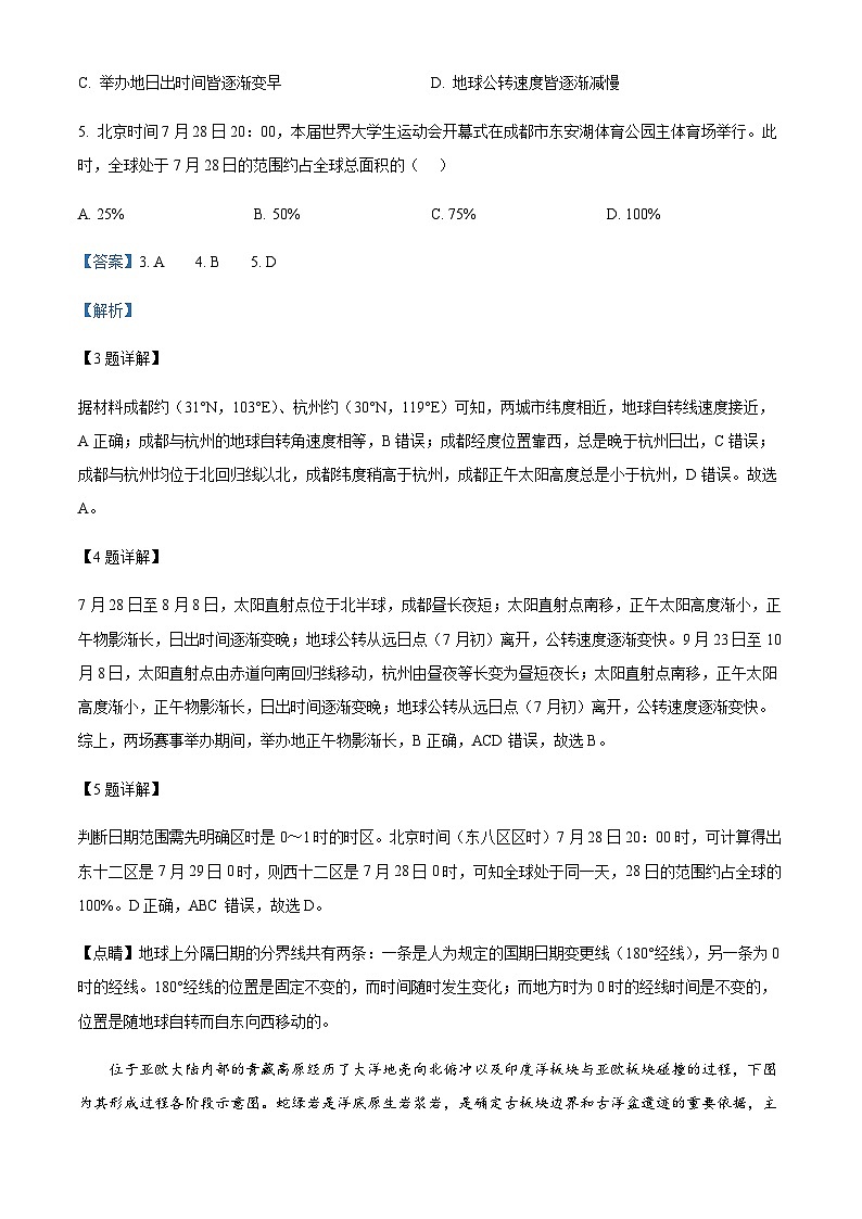 2023-2024学年辽宁省沈阳市重点高中联合体高二上学期期末地理试题含解析第3页