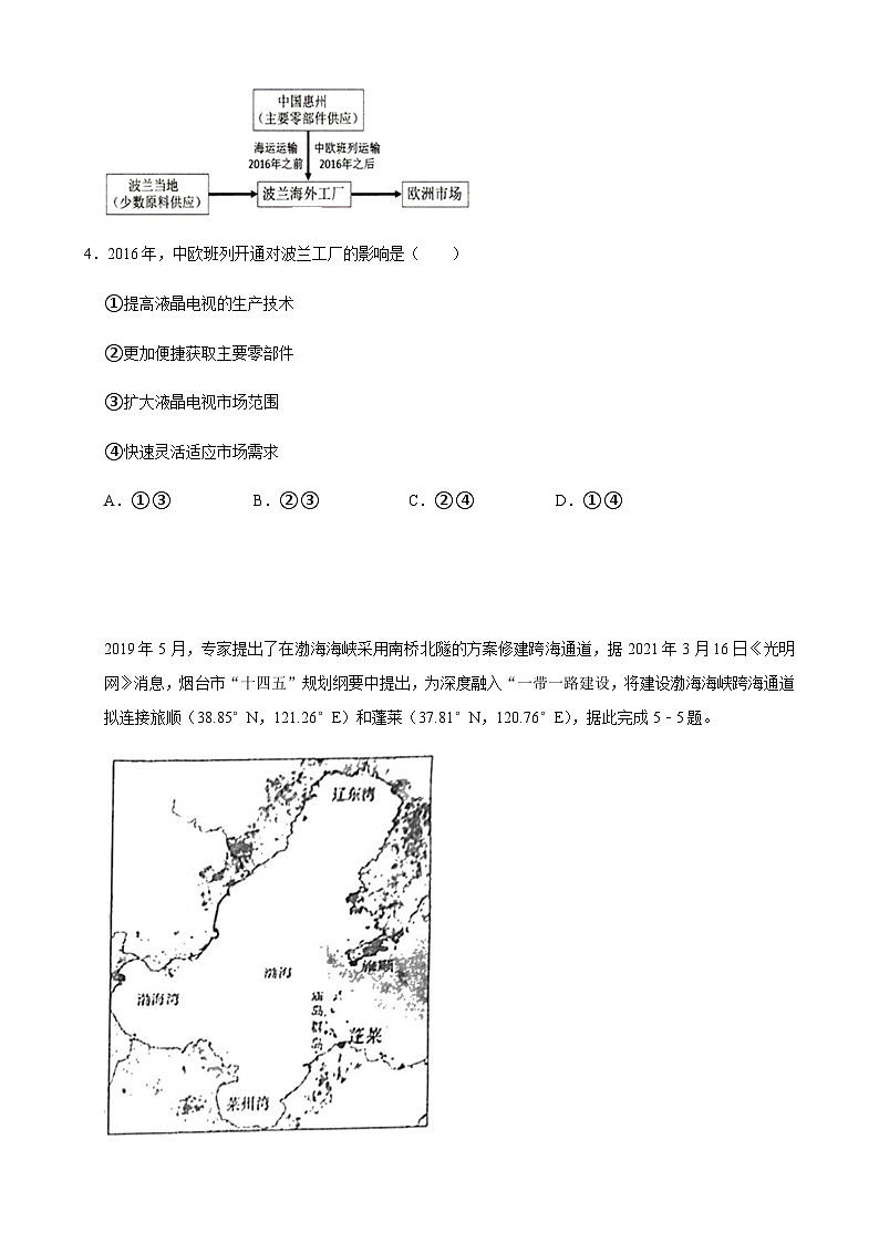 2023-2024学年山西省长治市上党区第一中学校高二上学期期末地理模拟试卷含答案03