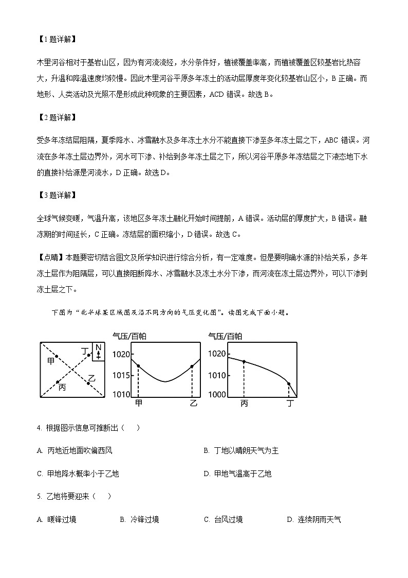 2023-2024学年安徽省淮北市第十二中学高二上学期第三次月考地理试题含解析第2页