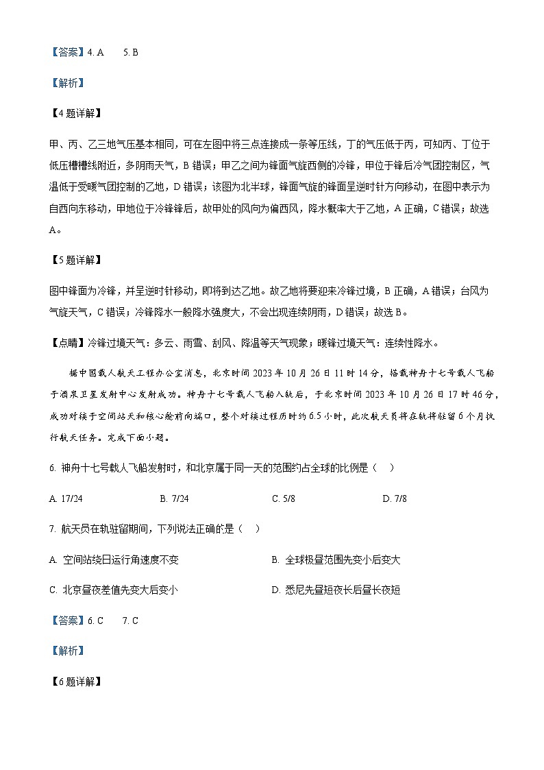 2023-2024学年安徽省淮北市第十二中学高二上学期第三次月考地理试题含解析第3页