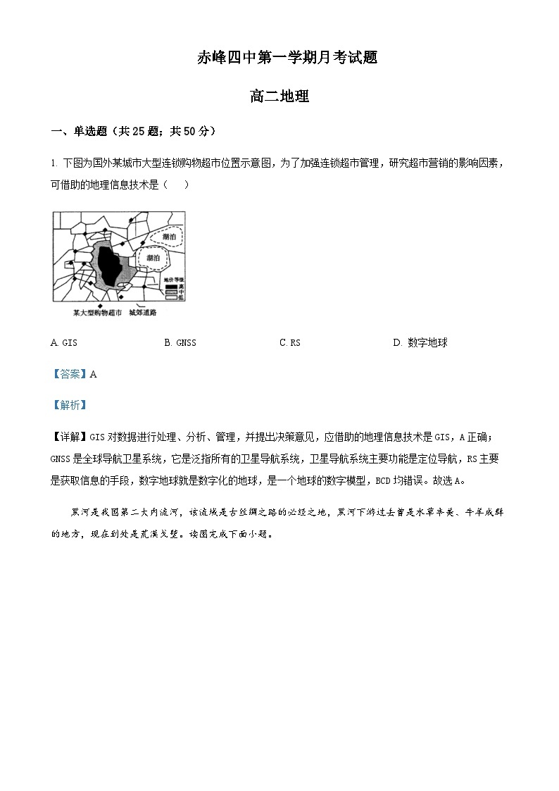 2023-2024学年内蒙古赤峰第四中学高二上学期第二次月考地理试题含解析01