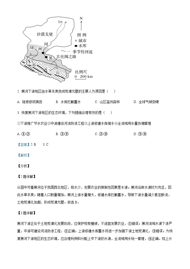 2023-2024学年内蒙古赤峰第四中学高二上学期第二次月考地理试题含解析02