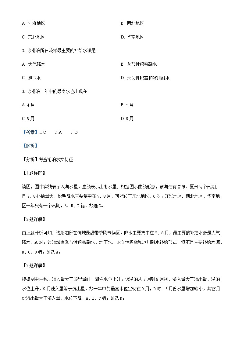 2023-2024学年山东省威海市乳山市银滩高级中学高二1月月考地理试题含解析02