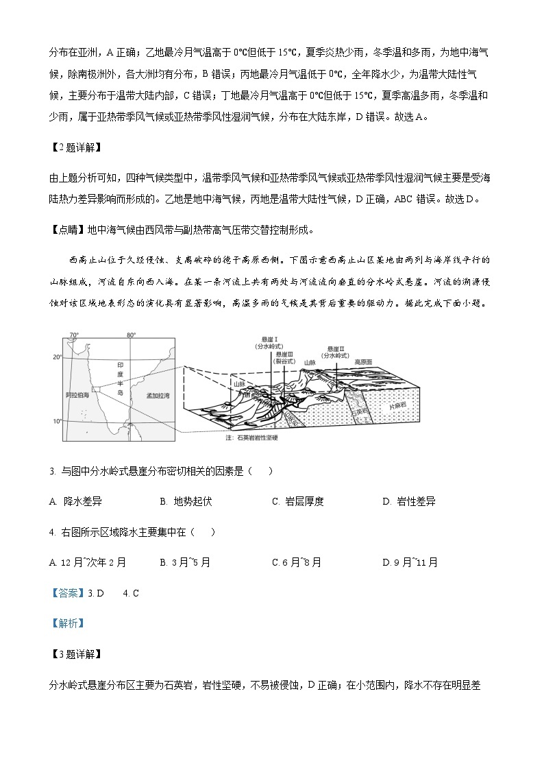 2023-2024学年云南省宣威市第六中学高二上学期10月月考地理试题含解析02